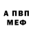 Метамфетамин мет Andrew Villanueva